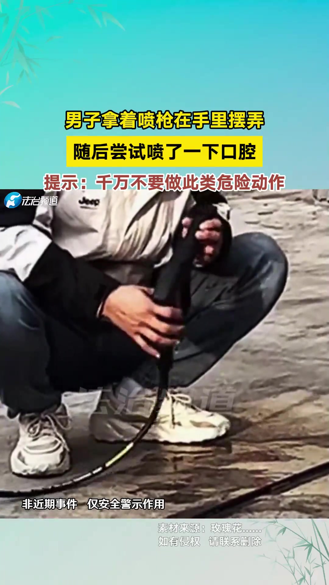 男子拿着喷枪在手里摆弄，随后尝试喷了一下口腔！