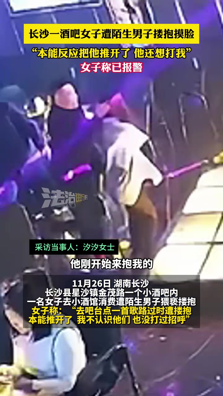 一酒吧女子遭陌生男子搂抱摸脸！女子称已报警