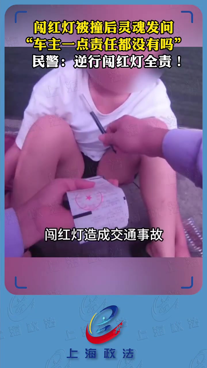 这合理吗！闯红灯被撞后女子灵魂发问：车主一点责任都没有吗