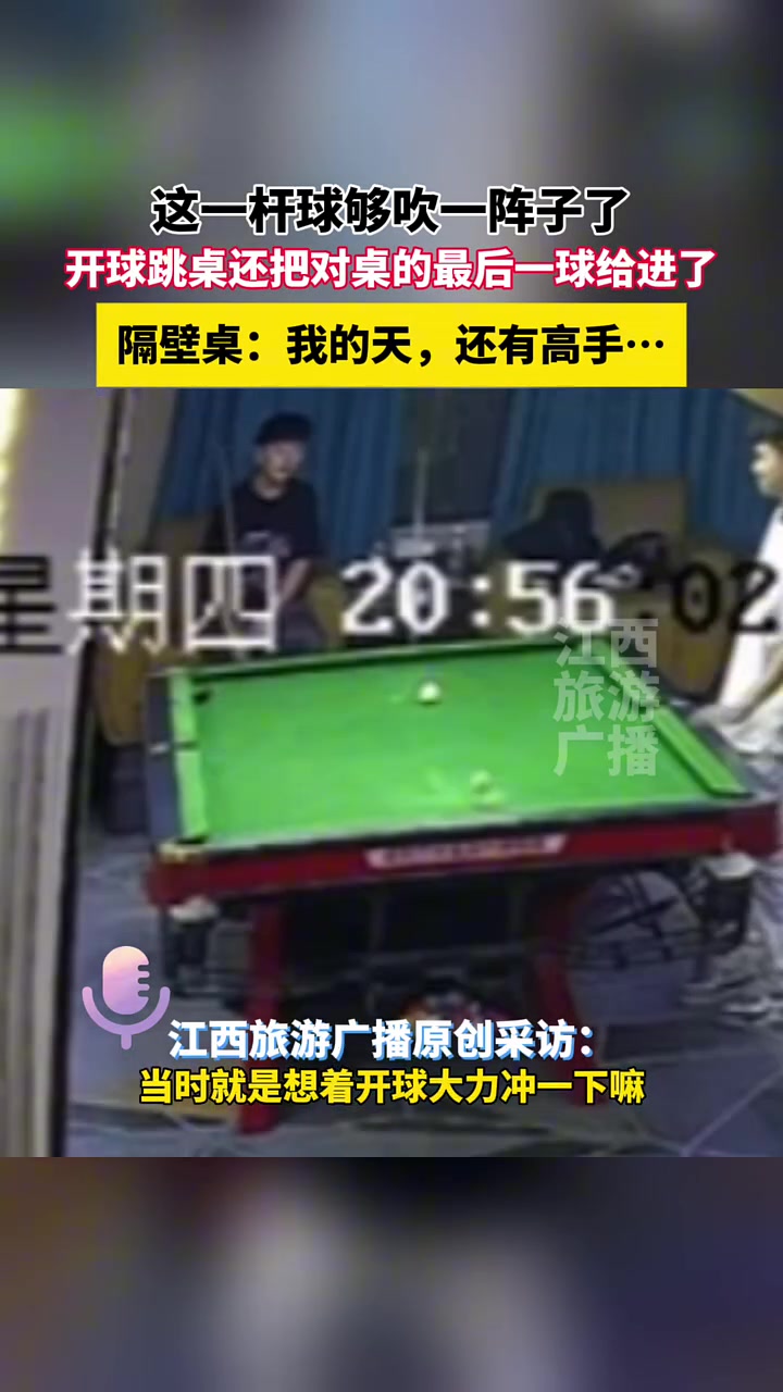 这球够吹一阵子了，确实“神”了！