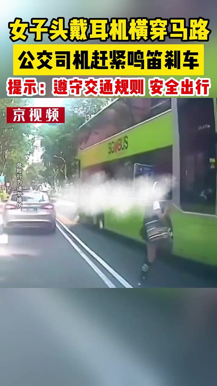 国外女子头戴耳机横穿马路，公交司机赶紧鸣笛刹车！！！