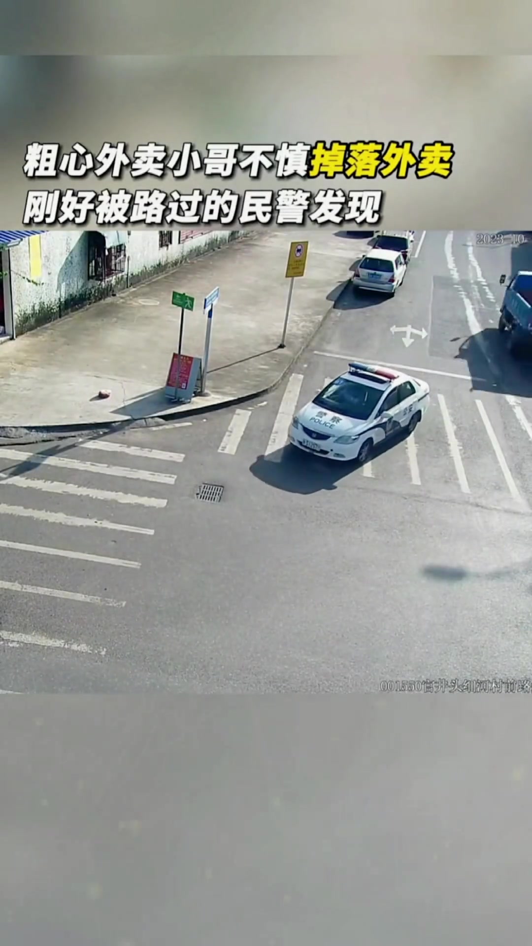 交警替外卖小哥送餐，粗心的外卖小哥骑车因路面颠簸将外卖抛出..