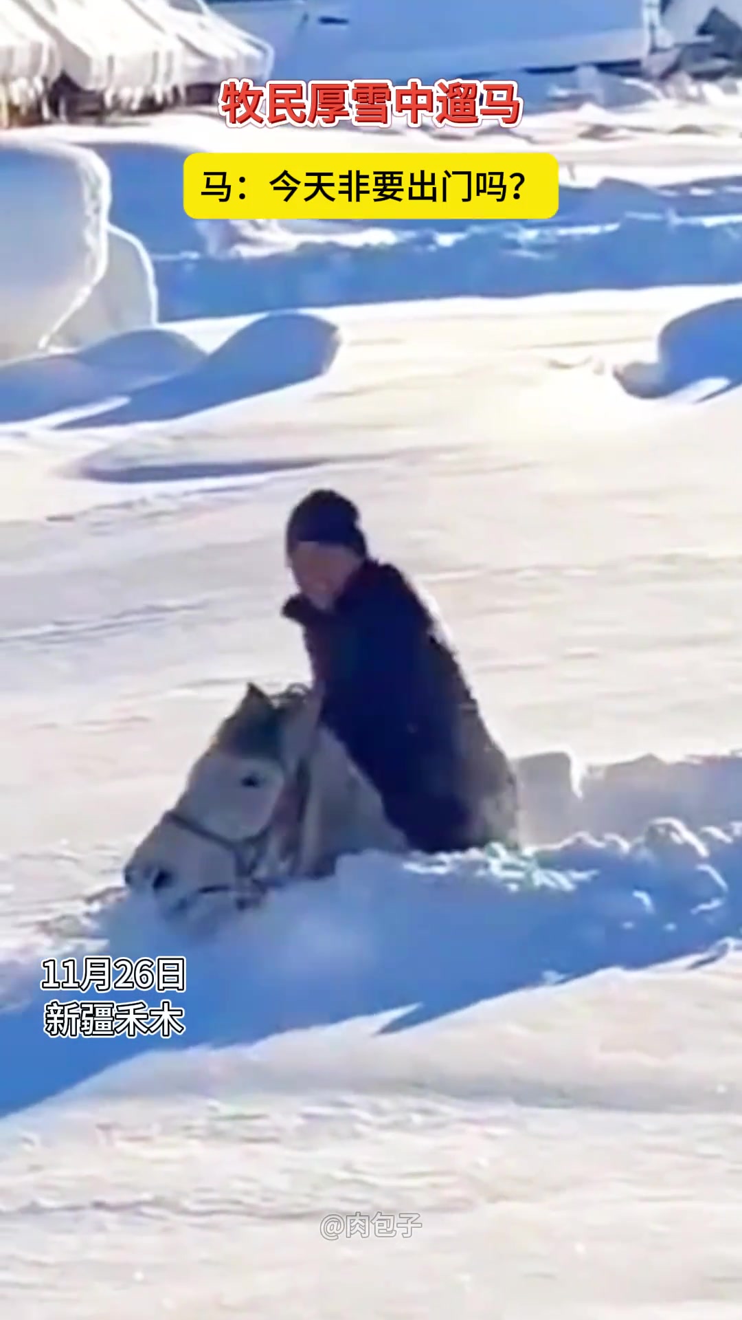 牧民厚雪中遛马