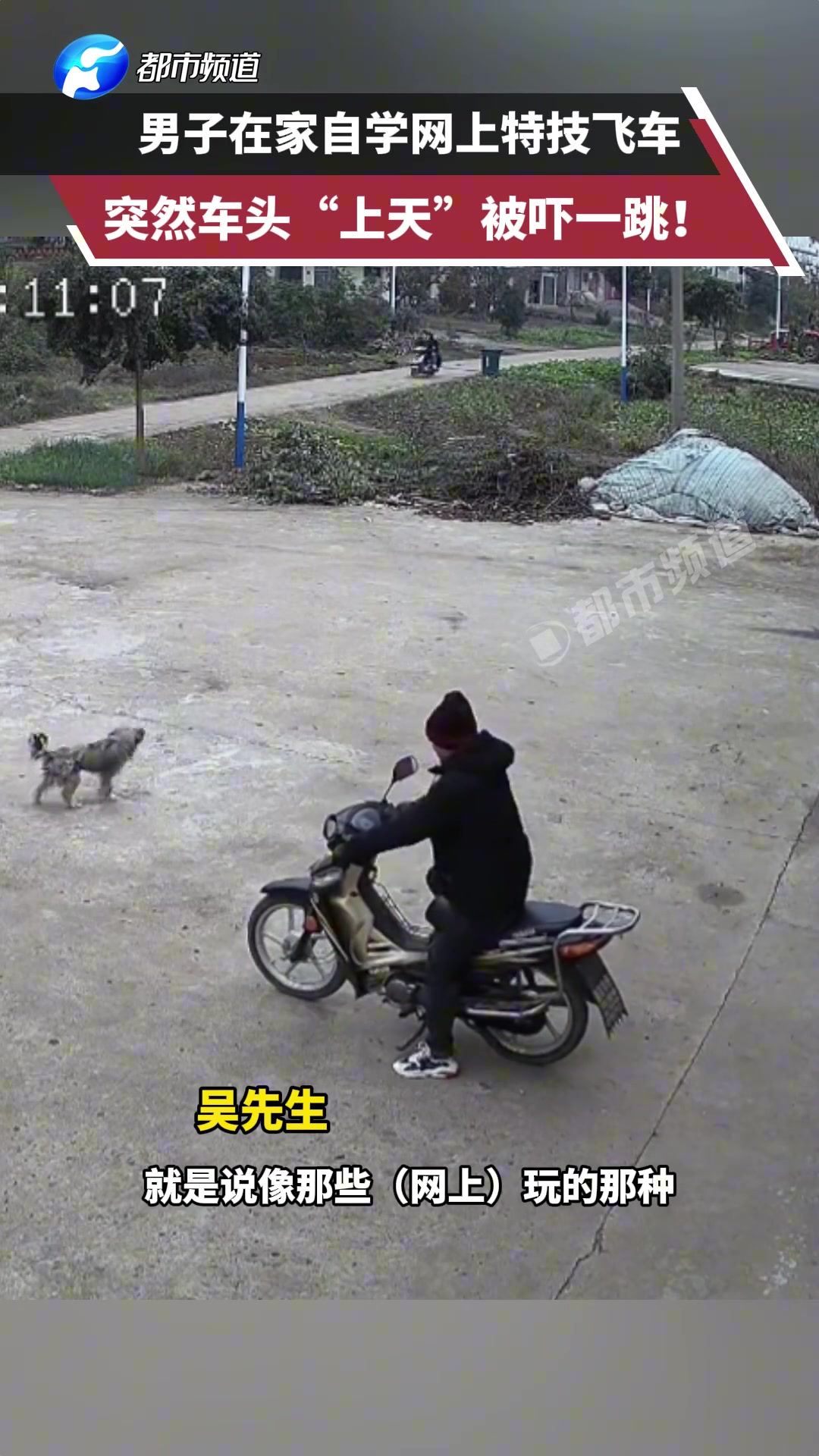 男子在家自学网上特技飞车，突然车头“上天”被吓一跳