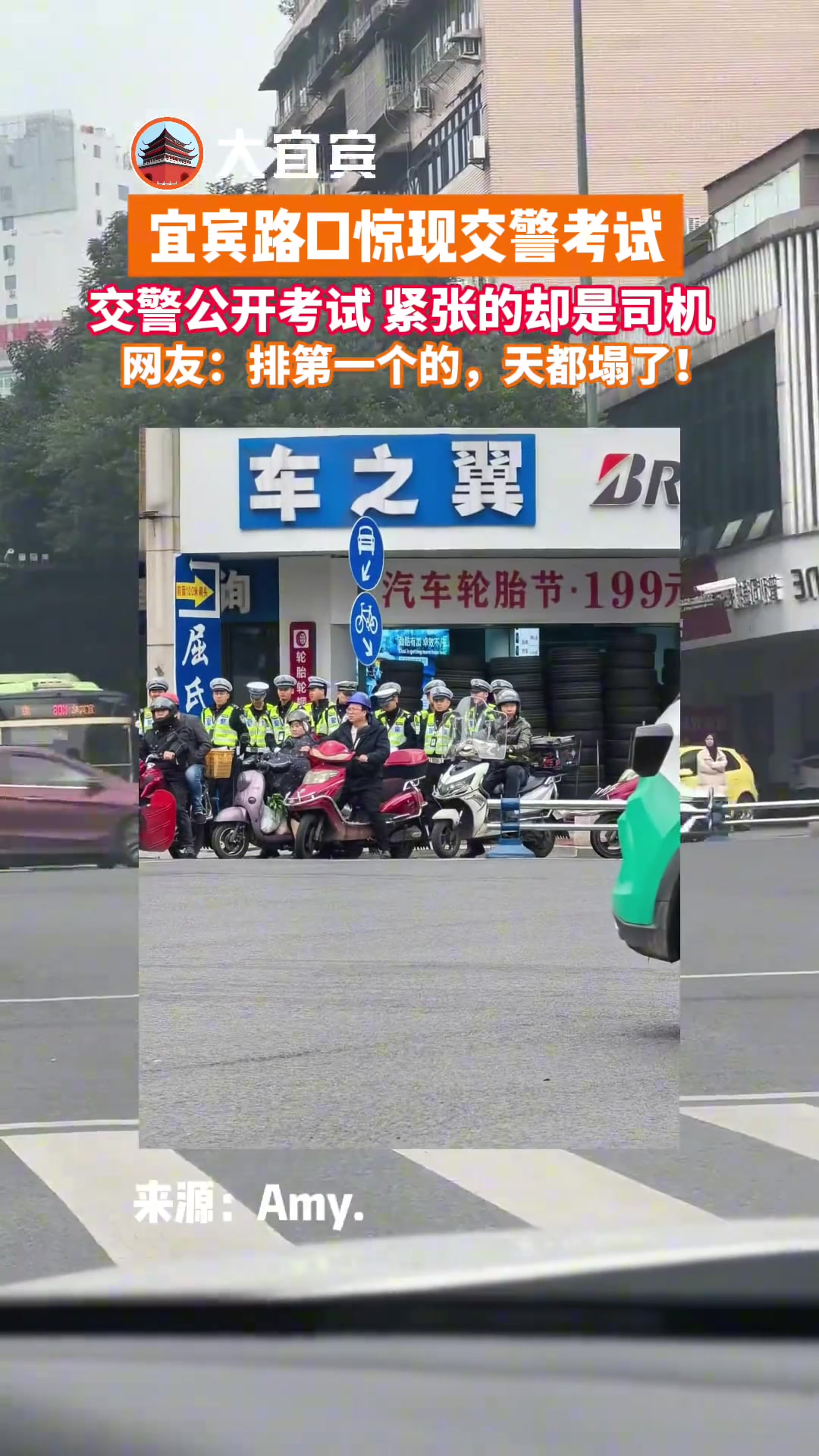 宜宾路口惊现交警考试！