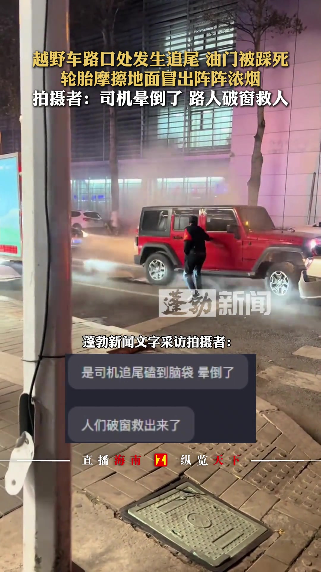 越野车路口处发生追尾油门被踩死，轮胎摩擦地面冒出阵阵浓烟
