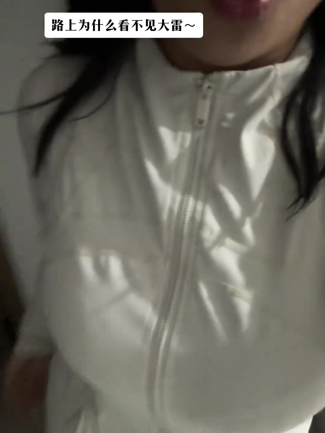 路上为啥看不见大雷的原因在这里