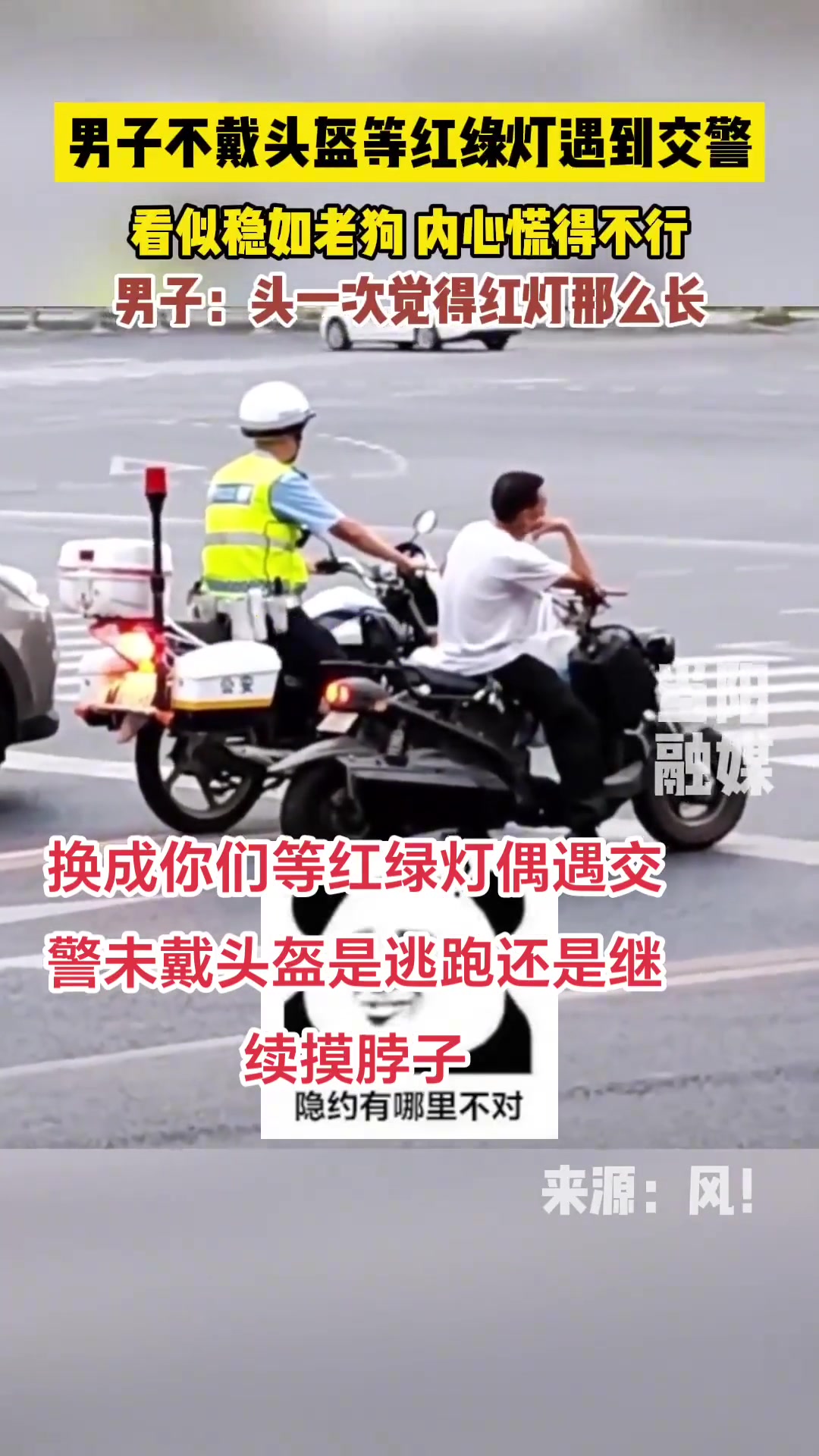 男子等红绿灯未戴头盔偶遇交警不知所措
