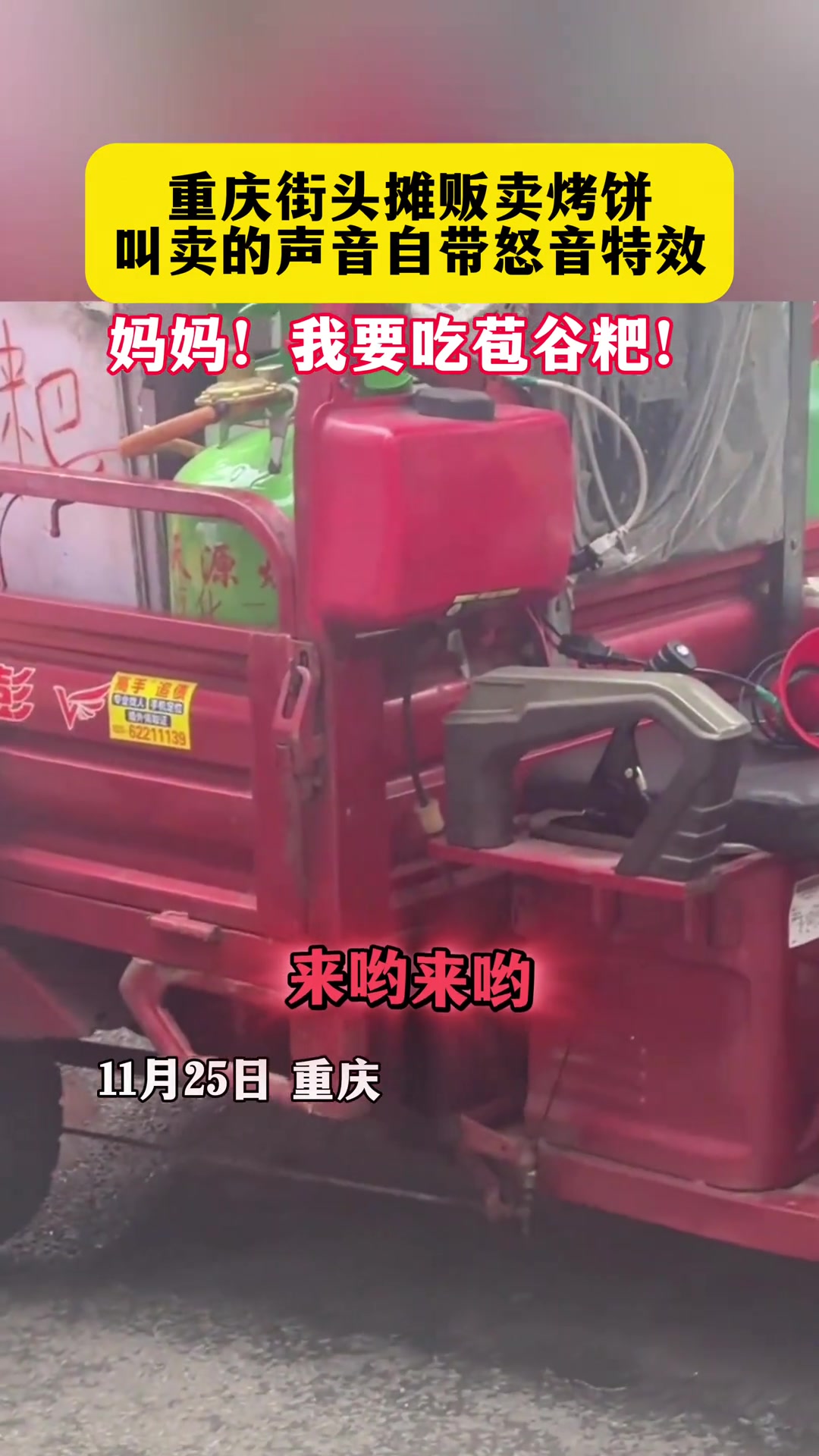 街头商贩卖苞谷粑，叫卖的声音都喊出了怒音！