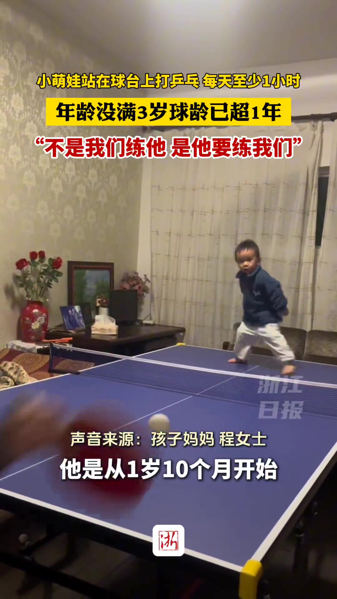 被这个站在球台上打乒乓的娃萌到了！
