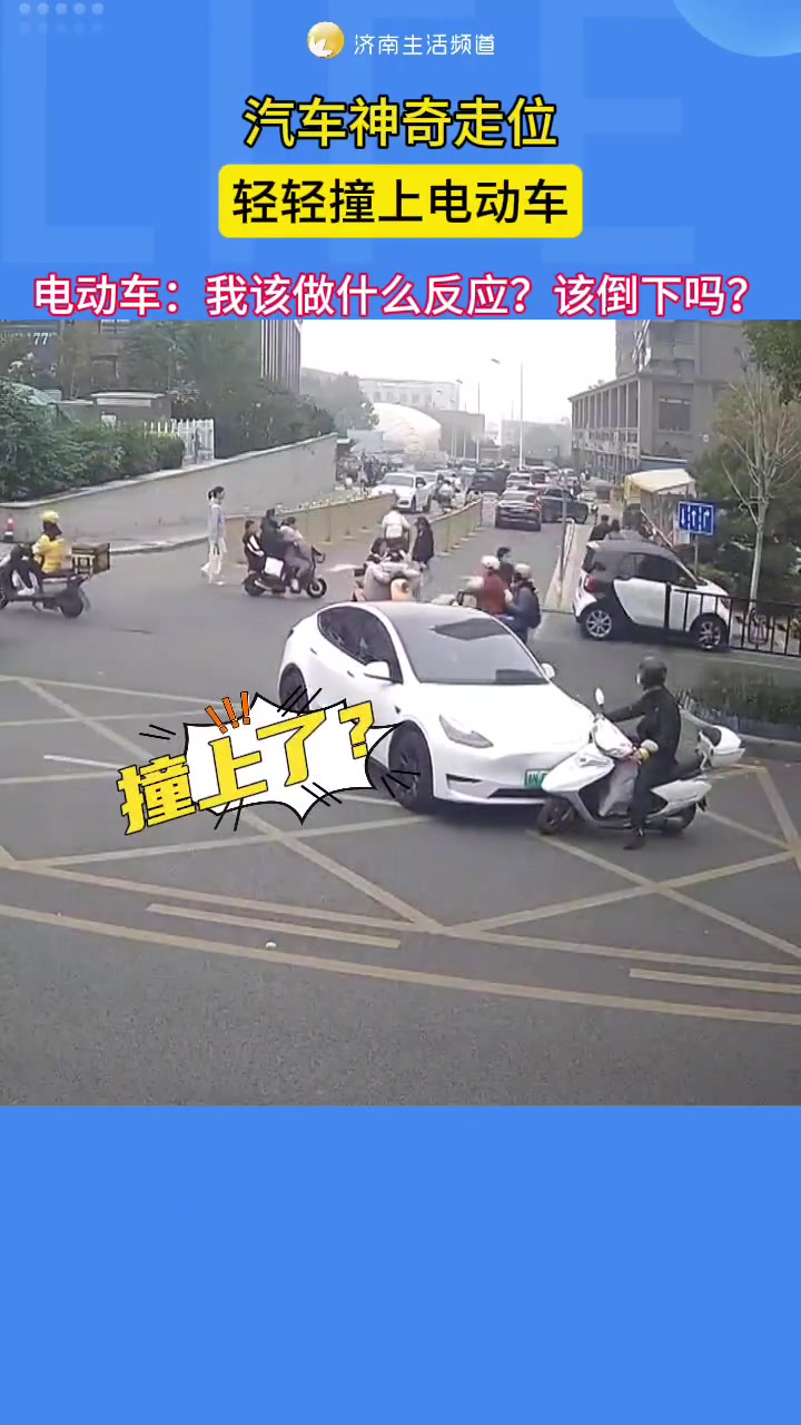 电动车：我该什么反应倒下吗