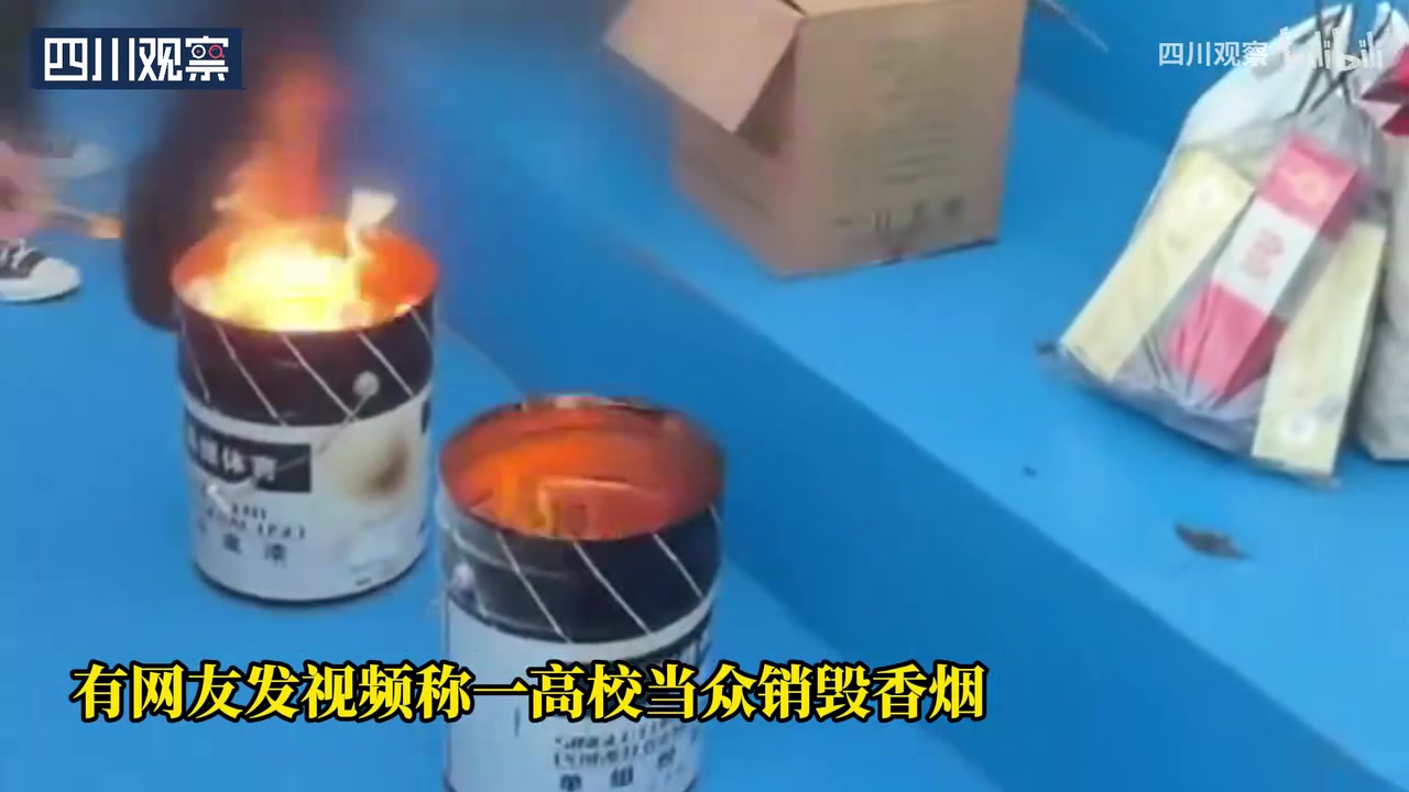 高校在操场集中销毁香烟，统一销毁也希望起到一个警示作用