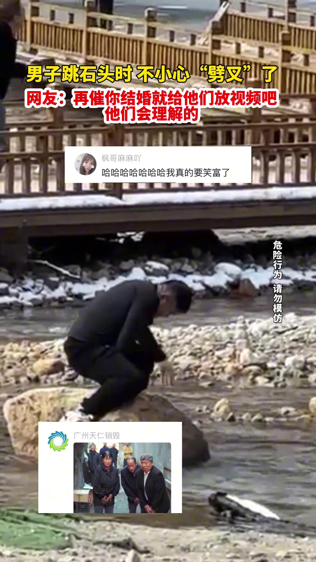 男子跳石头时不小心劈叉了