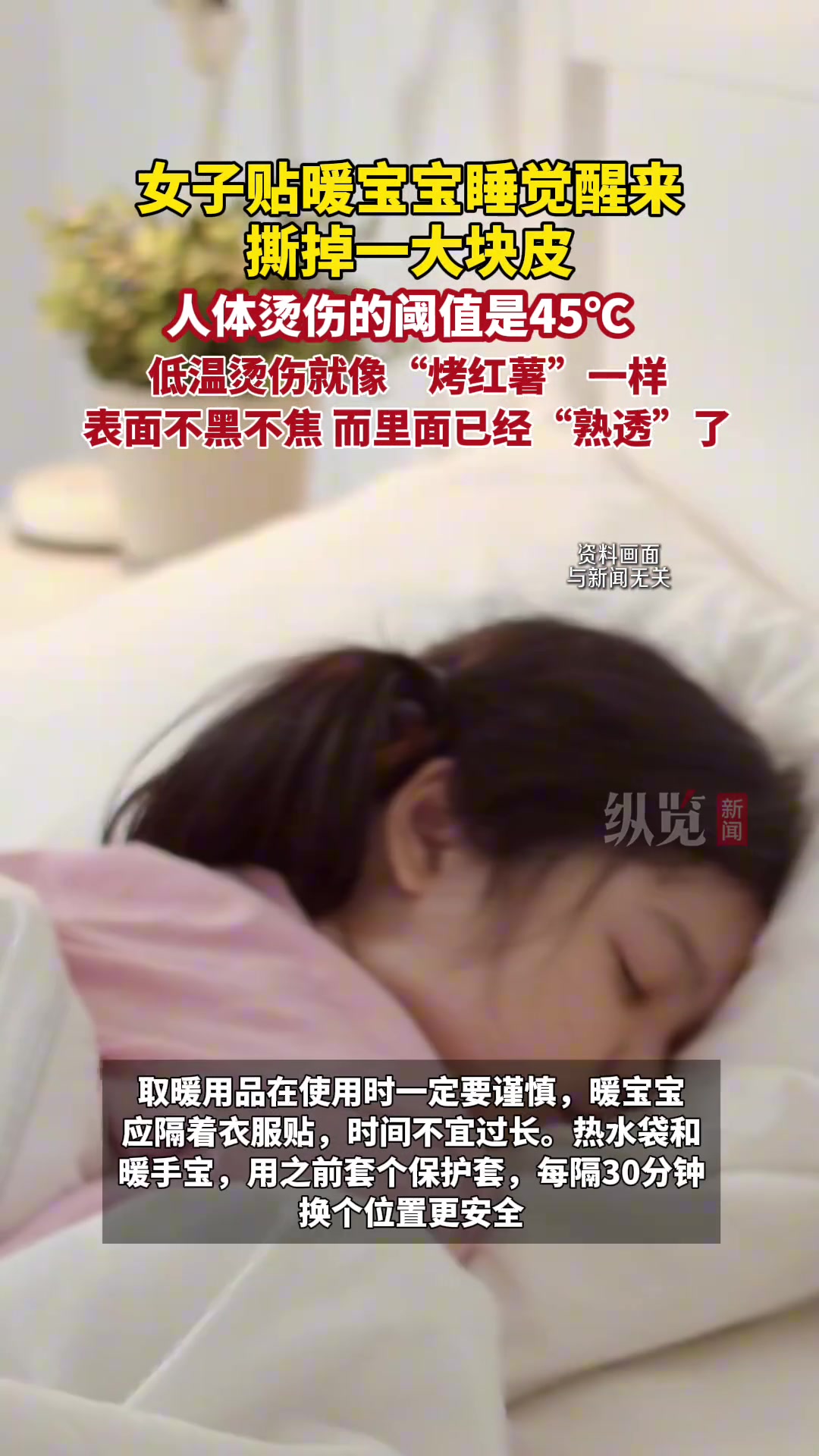 女子贴暖宝宝睡觉醒来撕掉一大块皮