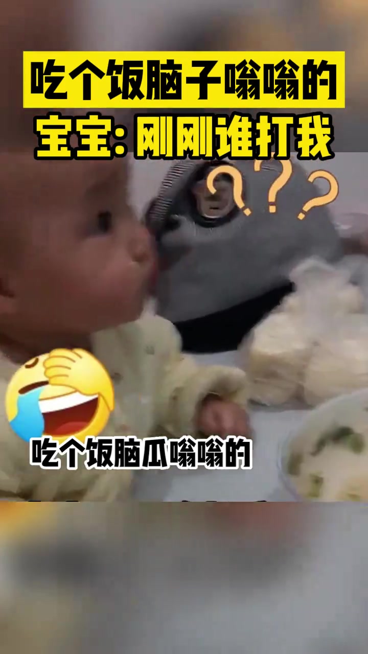 吃个饭脑子嗡嗡的宝宝刚刚谁打我
