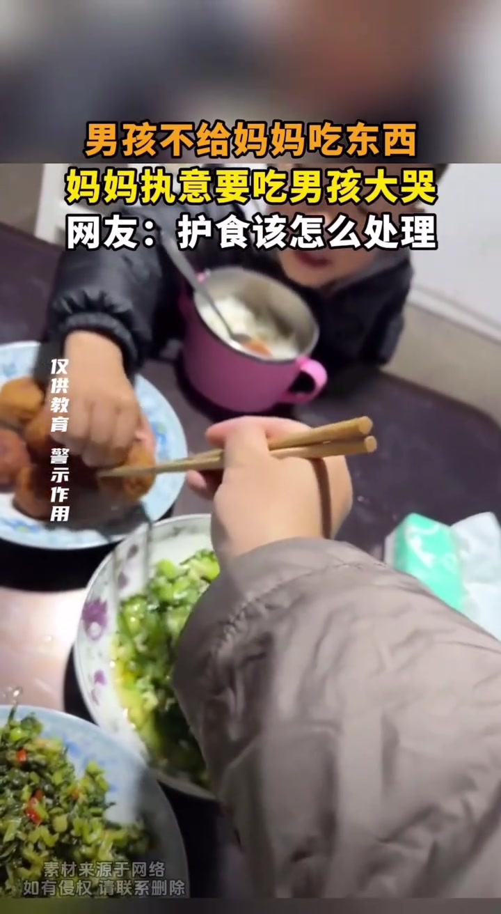 男孩不给妈妈吃东西，妈妈执意要吃男孩大哭