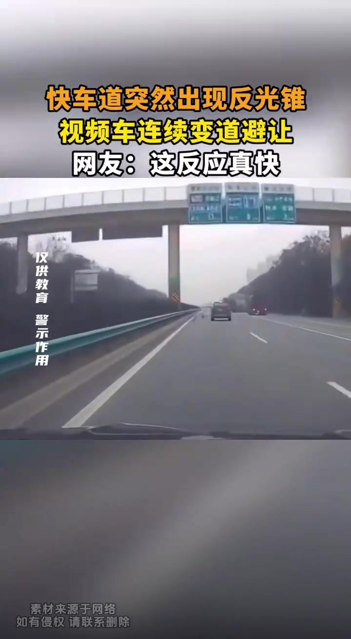 快车道突然出现反光锥，视频车连续变道避让
