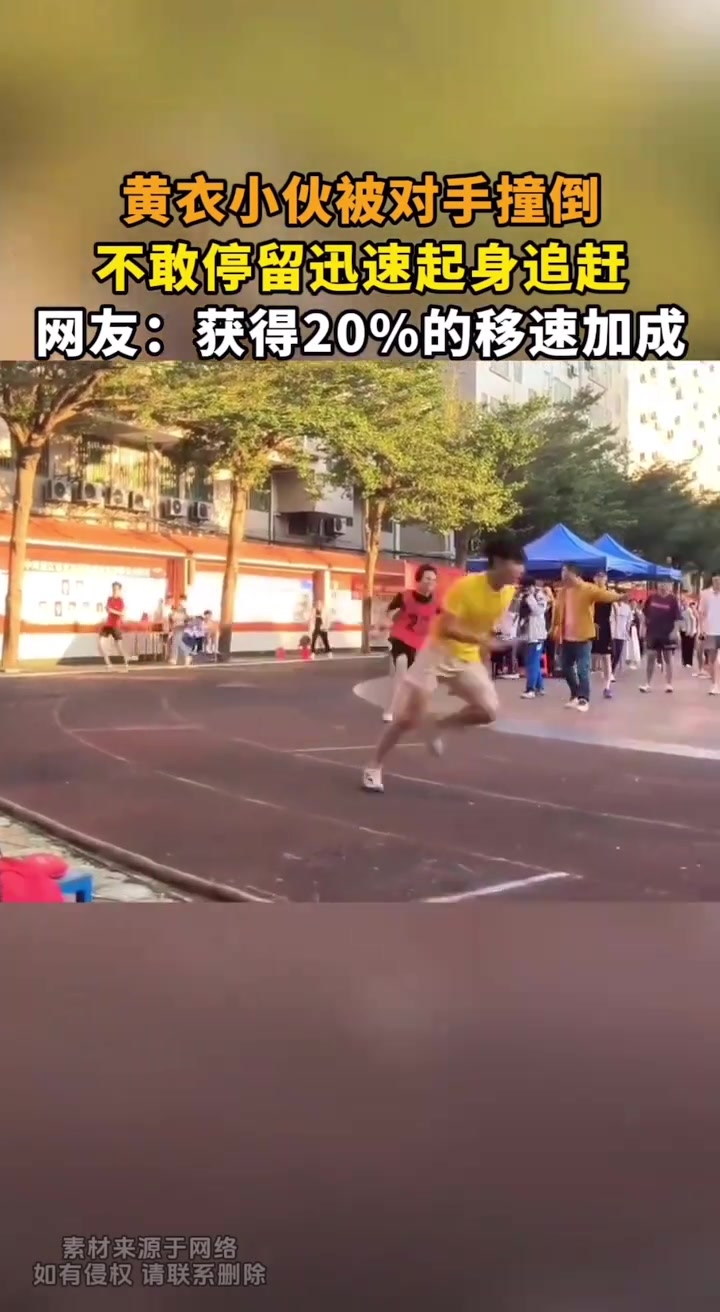黄衣小伙被对手撞倒，不敢停留迅速起身追赶