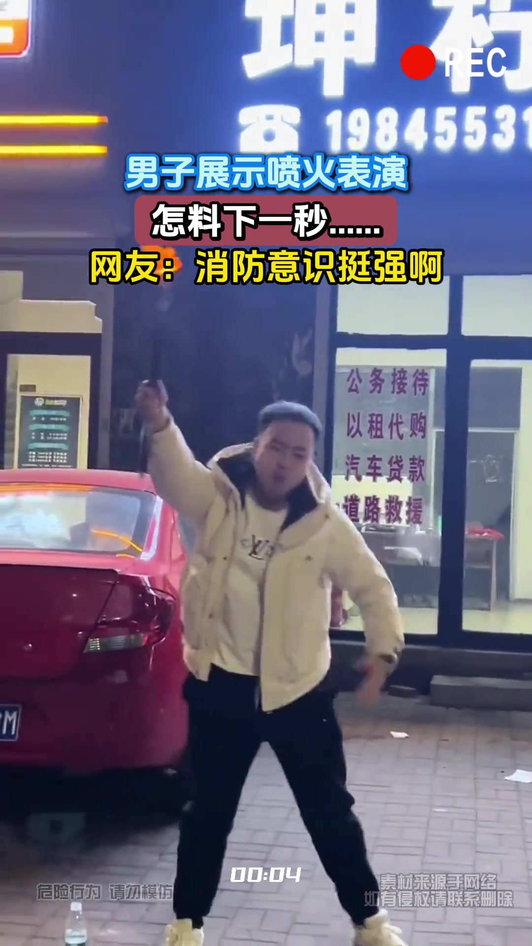 男子展示喷火表演，怎料下一秒......
