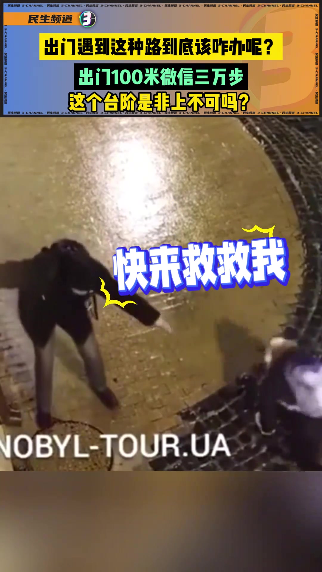 遇到这样的路，到底该咋办呢一不小心出门100米就微信3万步了