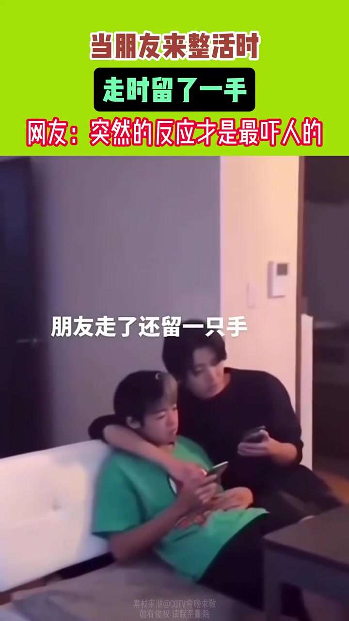 当朋友来整活时走时留了一手网友：突然的反应是最吓人的