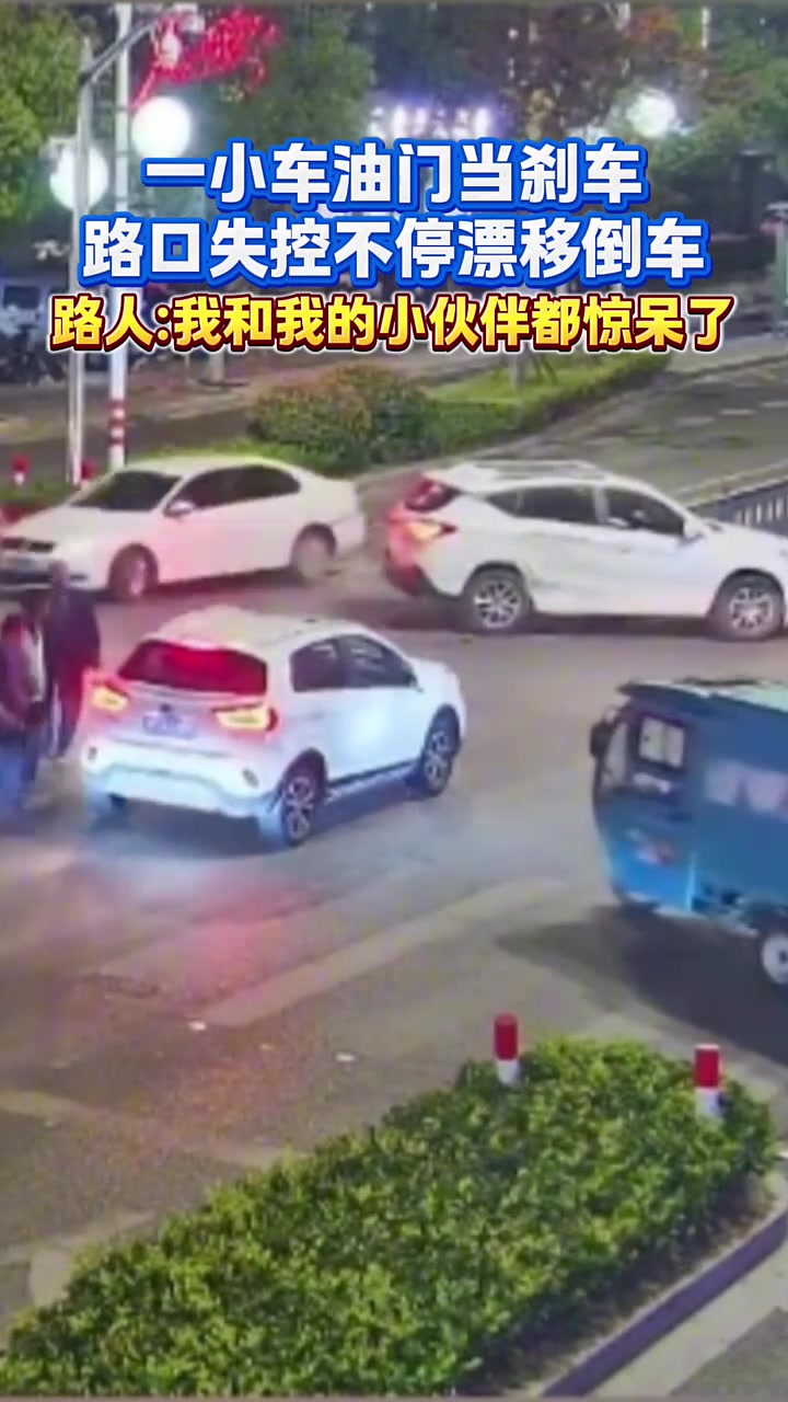 一小车油门当刹车，路口失控不停漂移倒车！