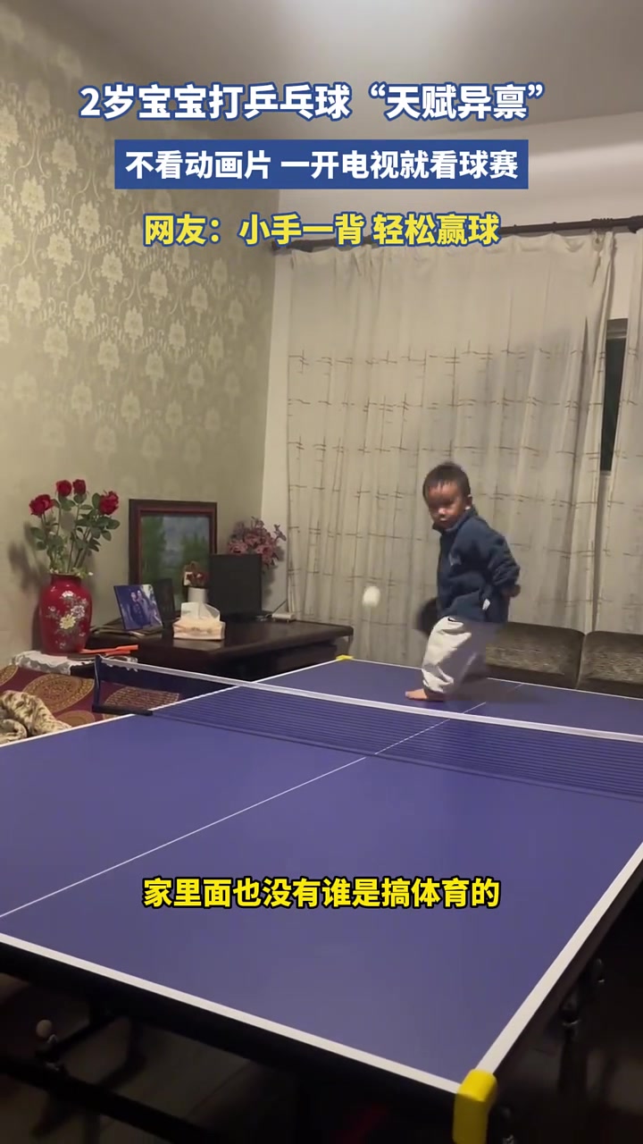 2岁宝宝打乒乓球“天赋异禀”，小手一背轻松赢球！