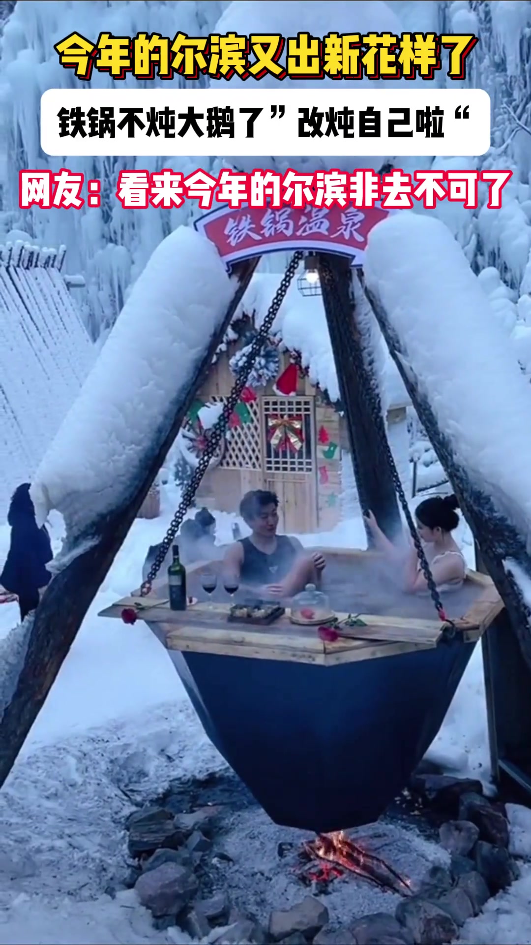 尔滨的铁锅炖什么来着