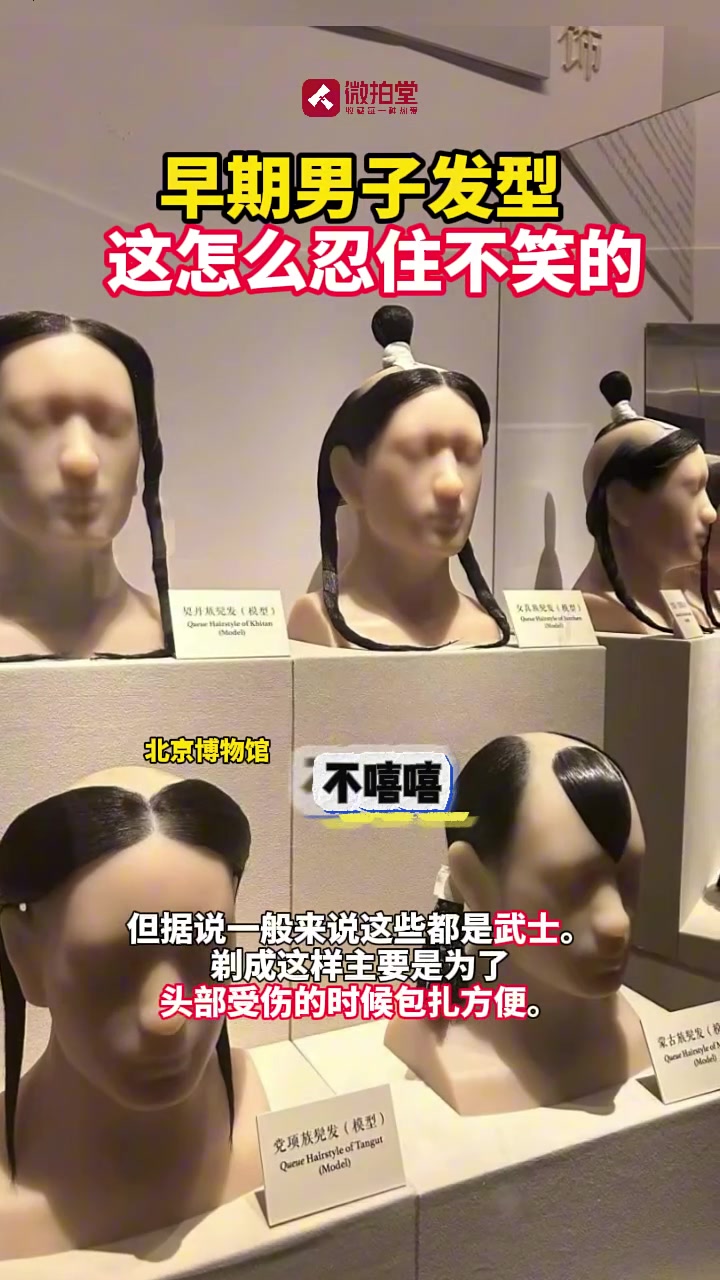 早期男子发型怎么忍住不笑的