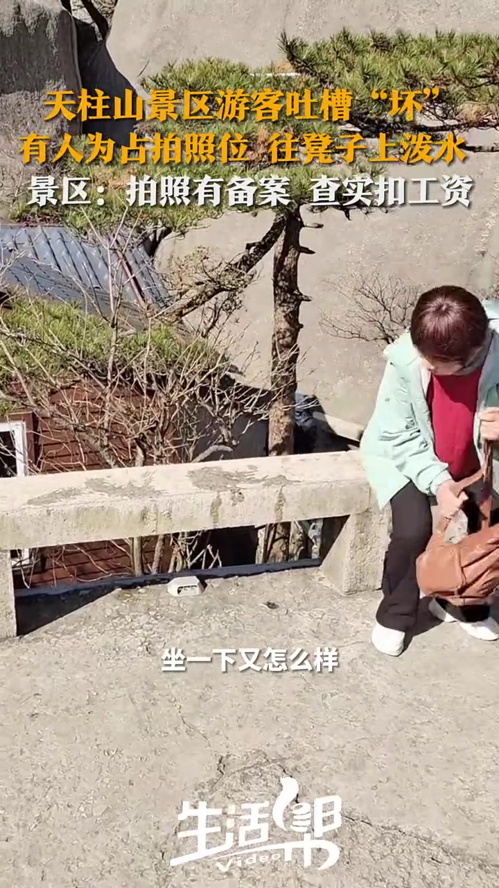 景区有人为占拍照位，在石凳上洒水