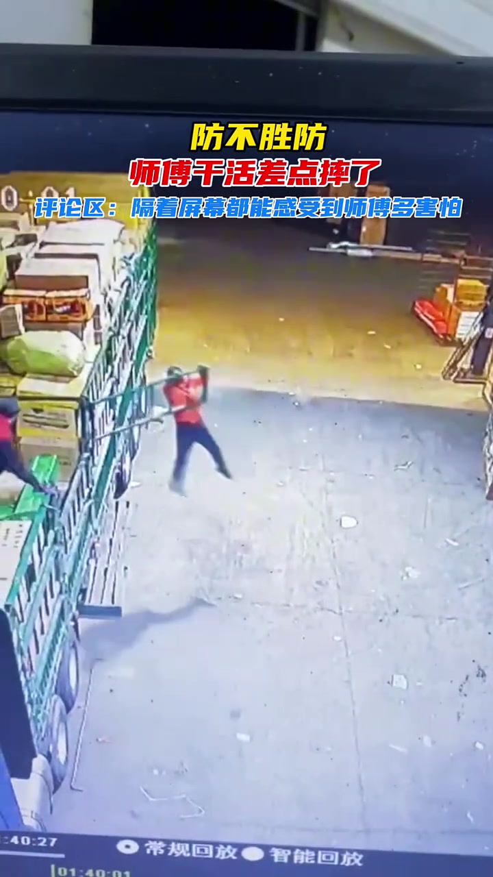 防不胜防！师傅干活差点摔了“吓一跳
