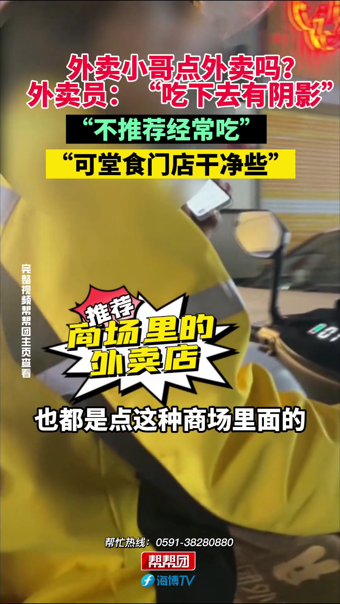 外卖小哥点外卖吗外卖员：吃下去有阴影