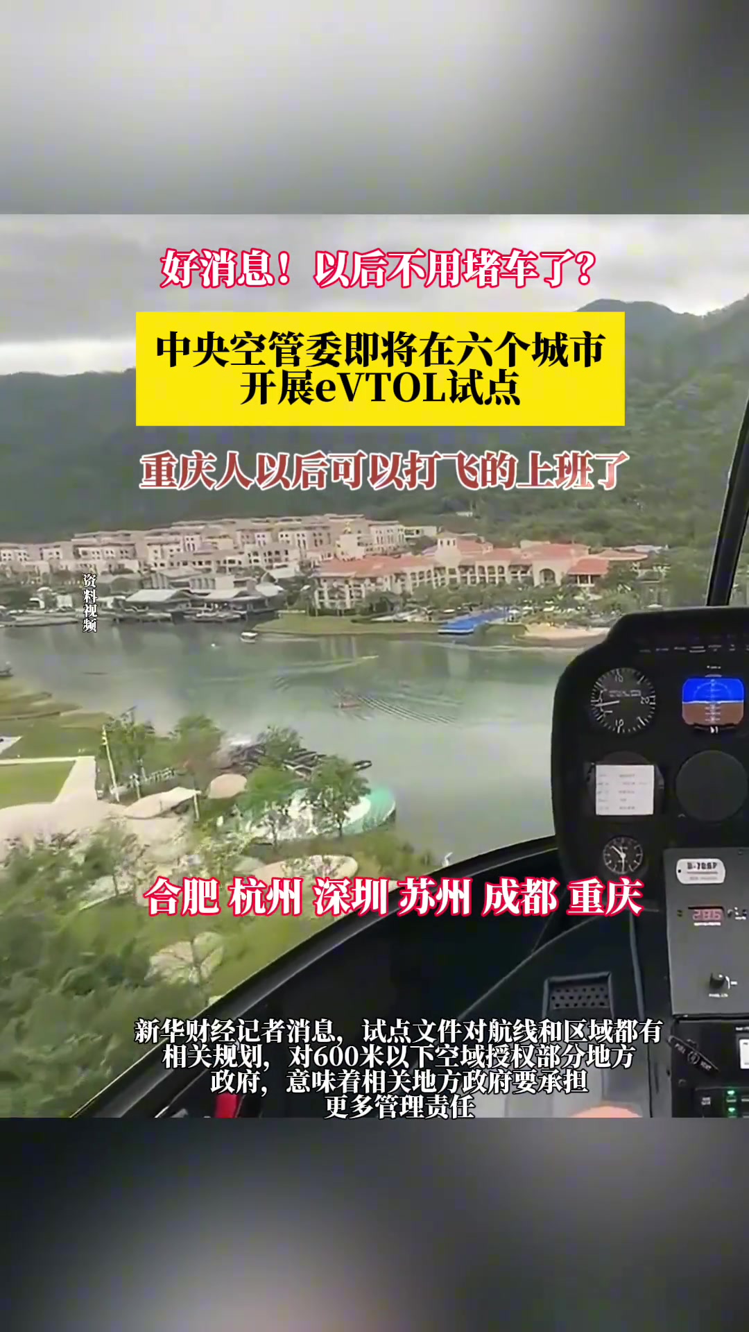 重庆人以后可以打飞的上班了！