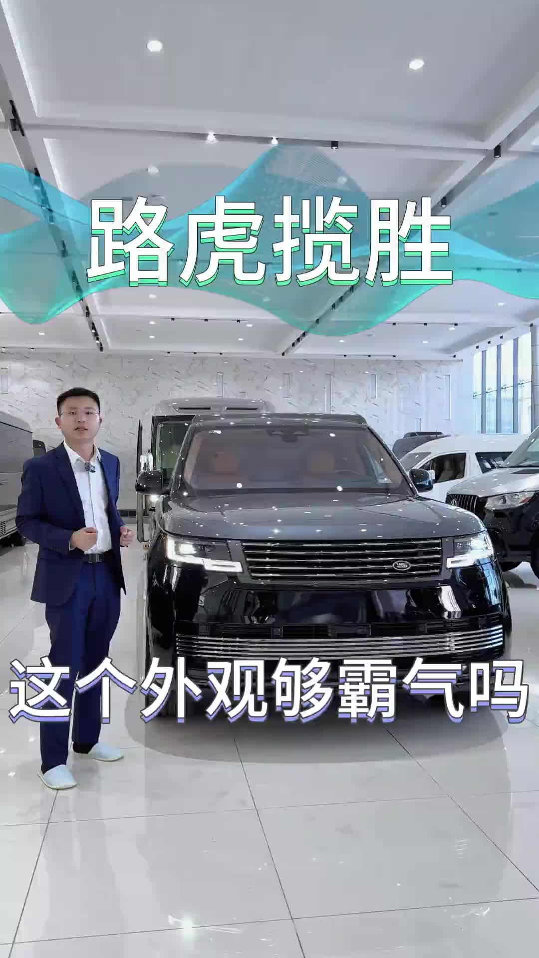 梦中情车！路虎最顶一款！揽胜皇家一号！