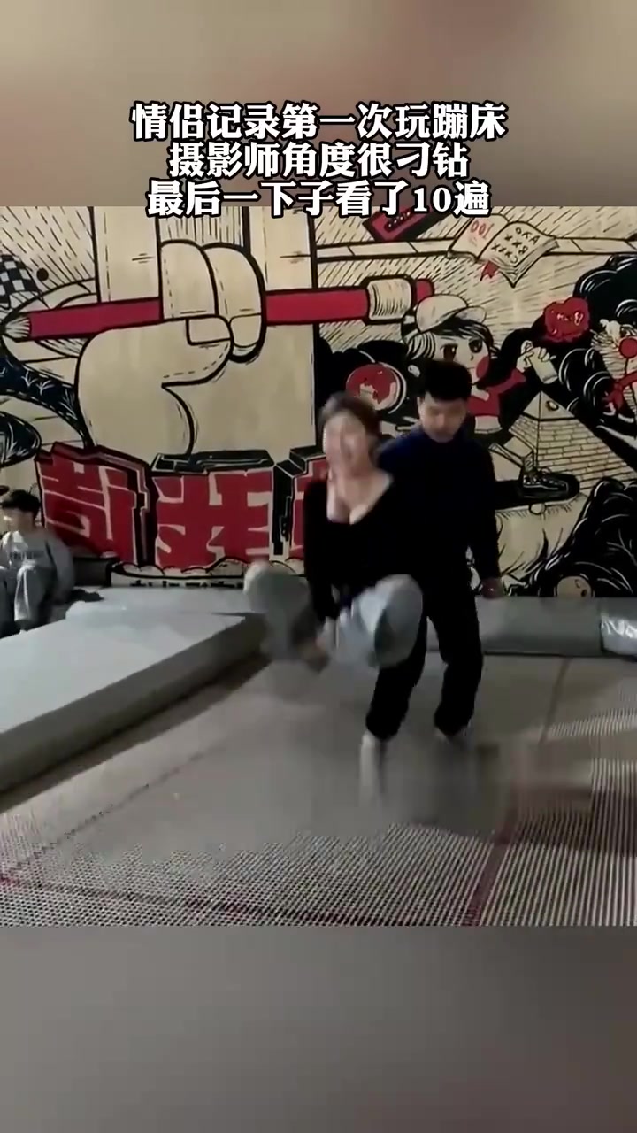 鬼知道我重复看了几遍小姐姐玩蹦床
