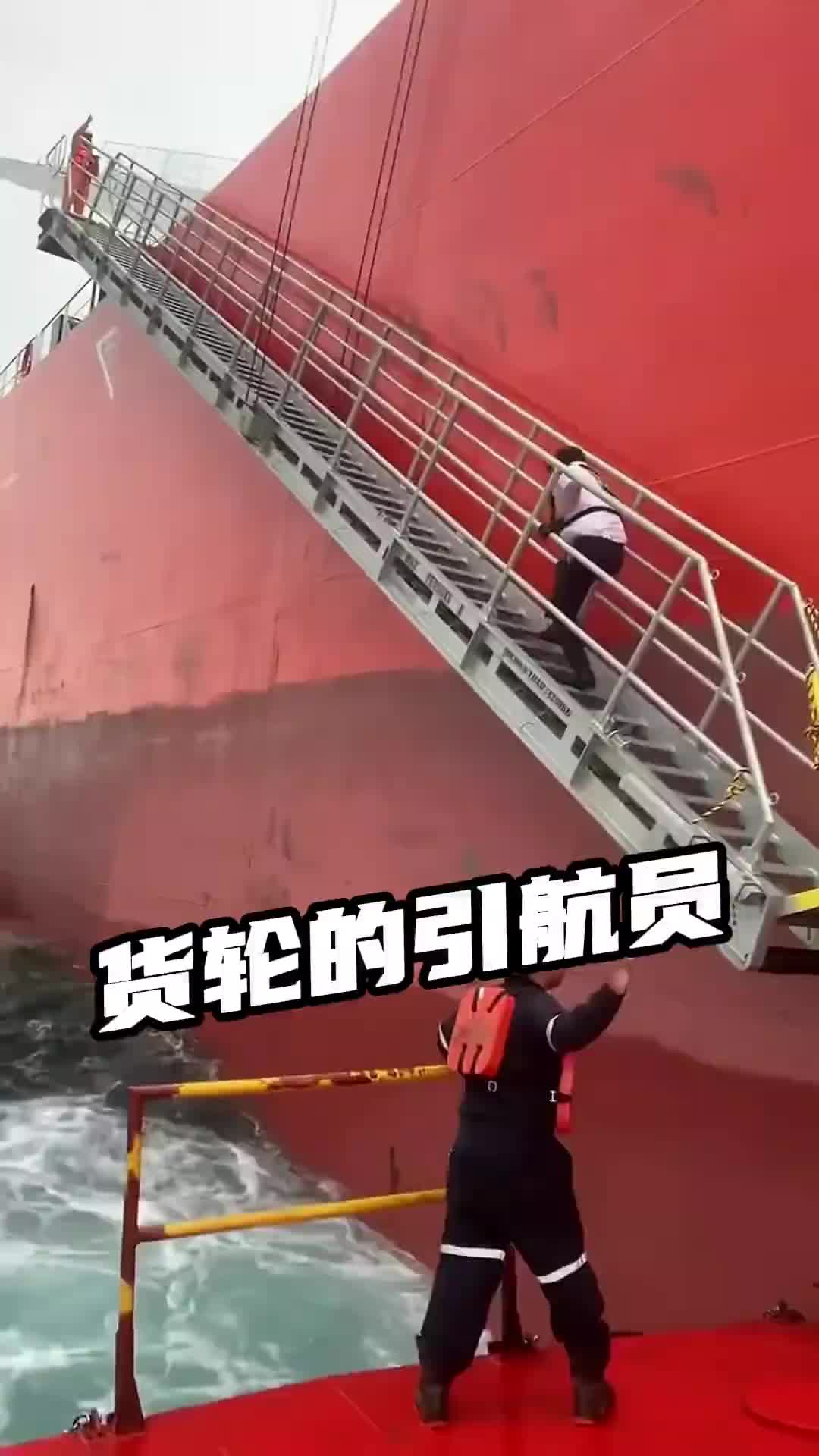 货轮的引航员不容易啊！