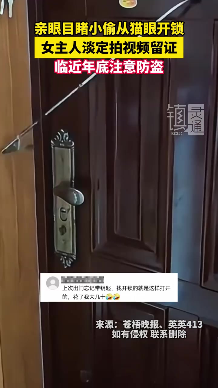 亲眼目睹小偷从猫眼开锁，女主人淡定拍视频留证！