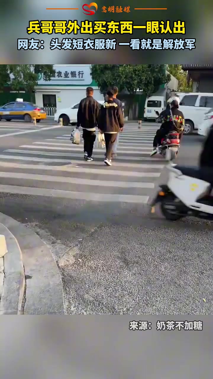 兵哥哥外出买东西一眼认出，网友：头发短衣服新