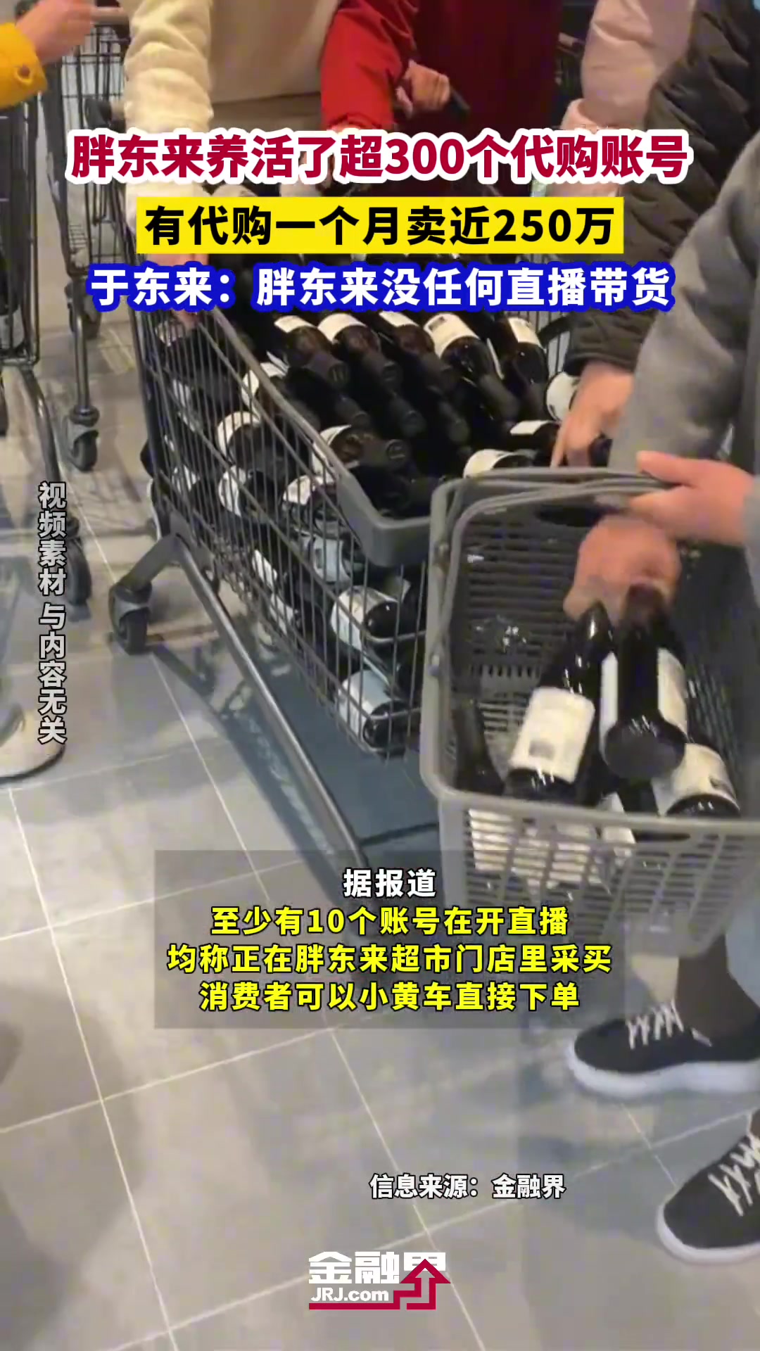 胖东来养活了超300个代购账号，有代购一个月能卖近250万