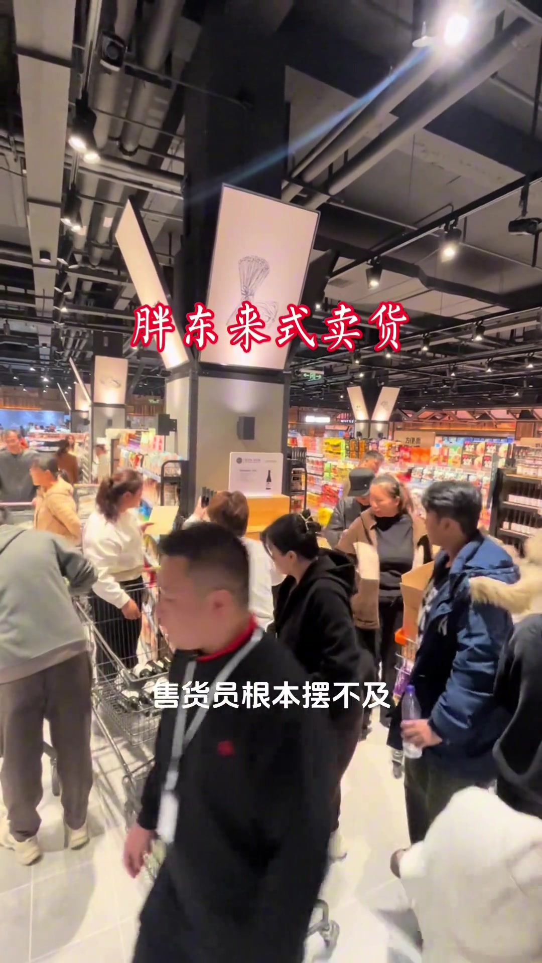 看胖东来卖货真的解压