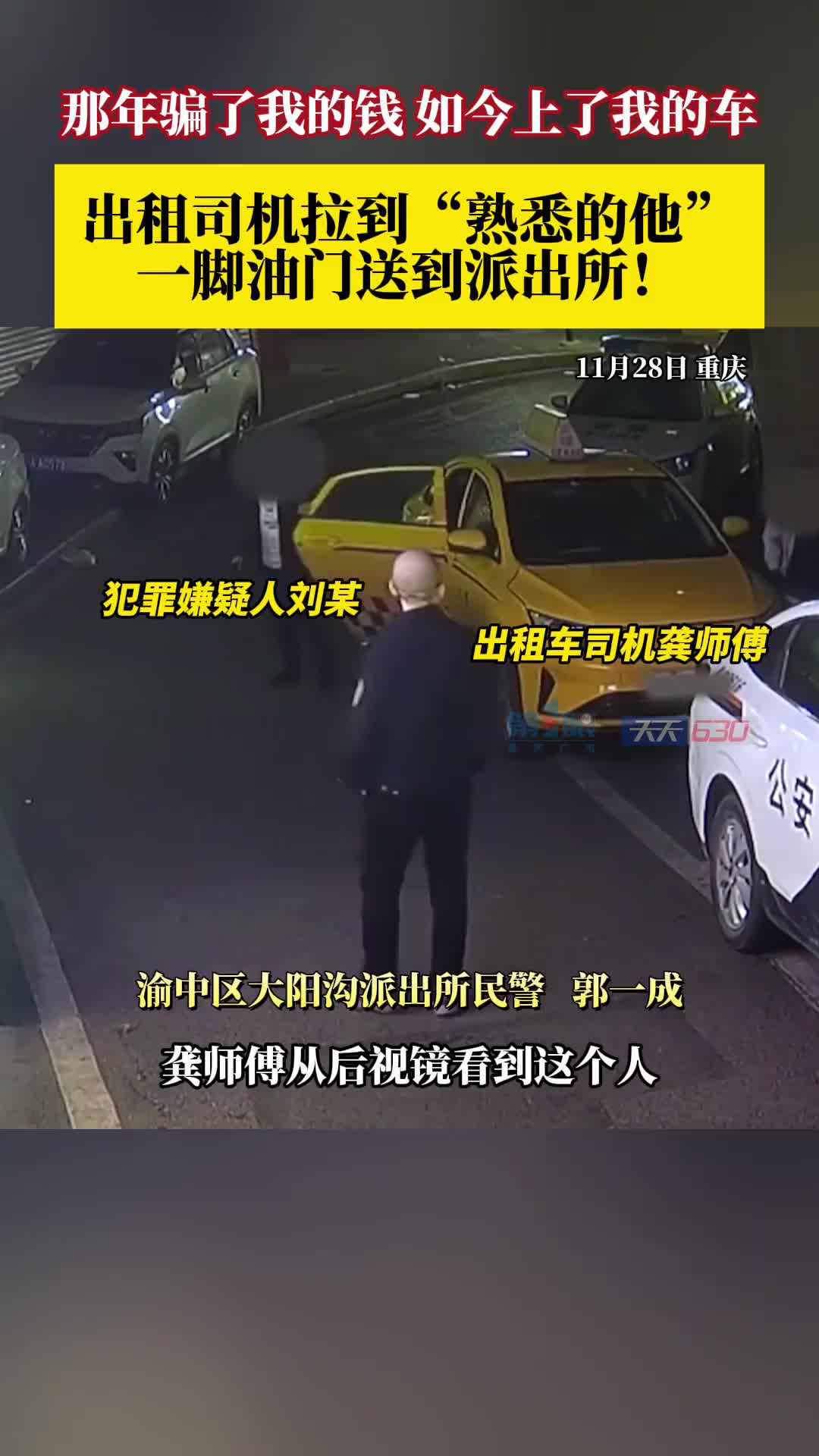 冤家路窄！出租车司机拉到4年前骗他钱的人