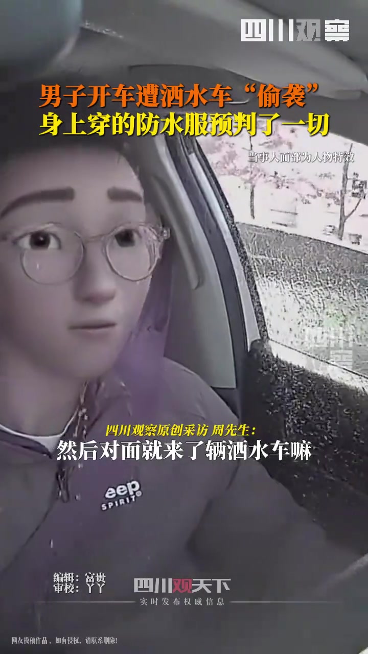 男子行车中被洒水车精准喷一脸