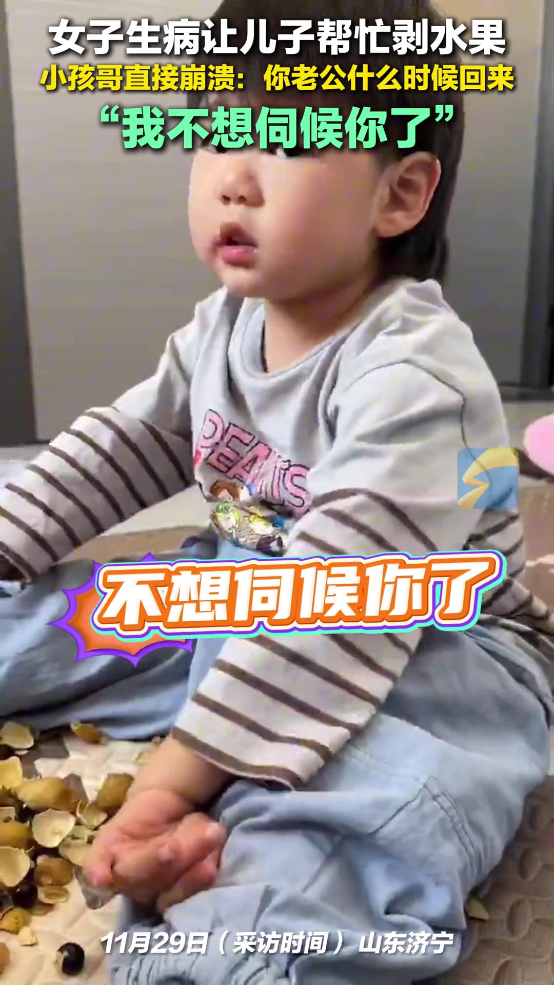 妈妈感冒让儿子帮剥水果，小孩哥直接被烦到崩溃