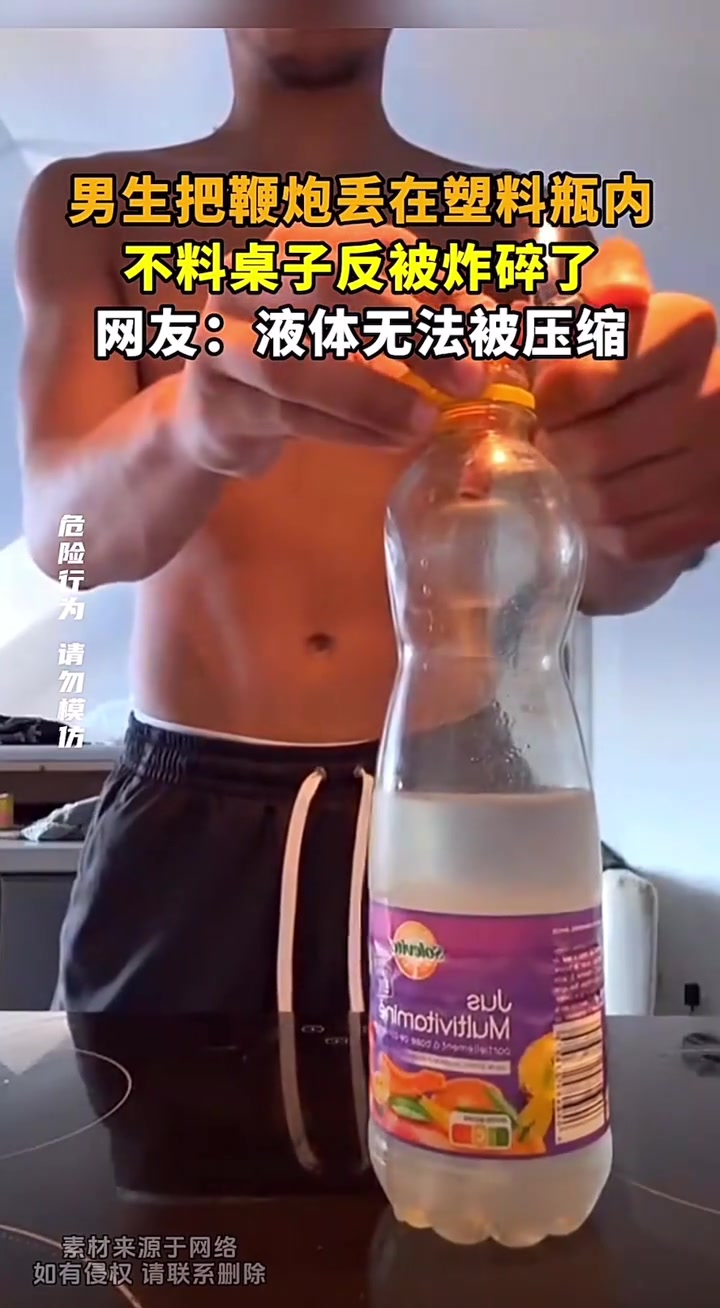 男生把鞭炮丢在塑料瓶内，不料桌子反被炸碎