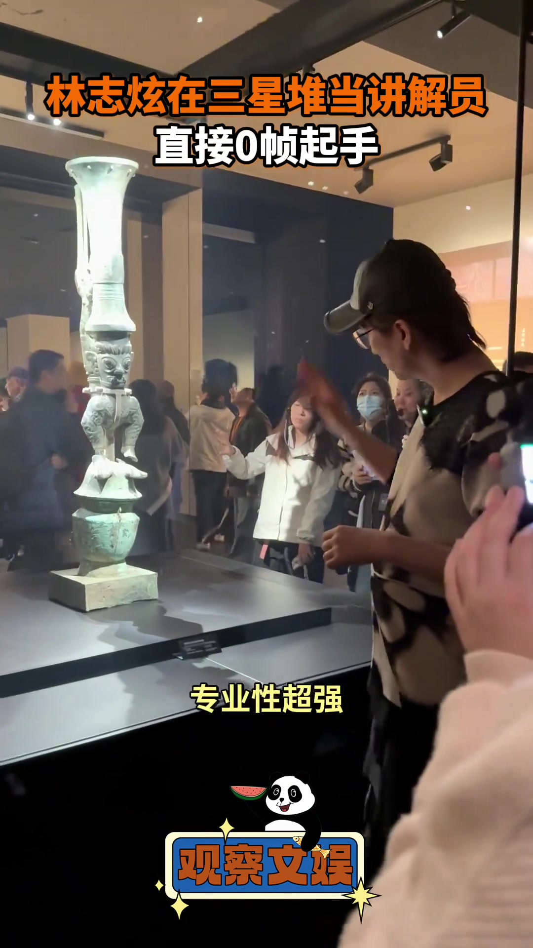 林志炫讲解三星堆文物历史