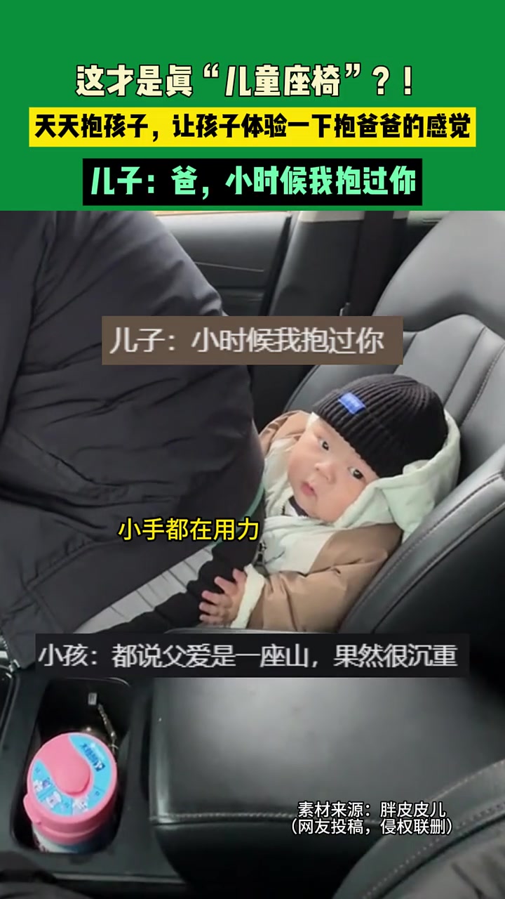 这才是真“儿童座椅”！天天抱孩子