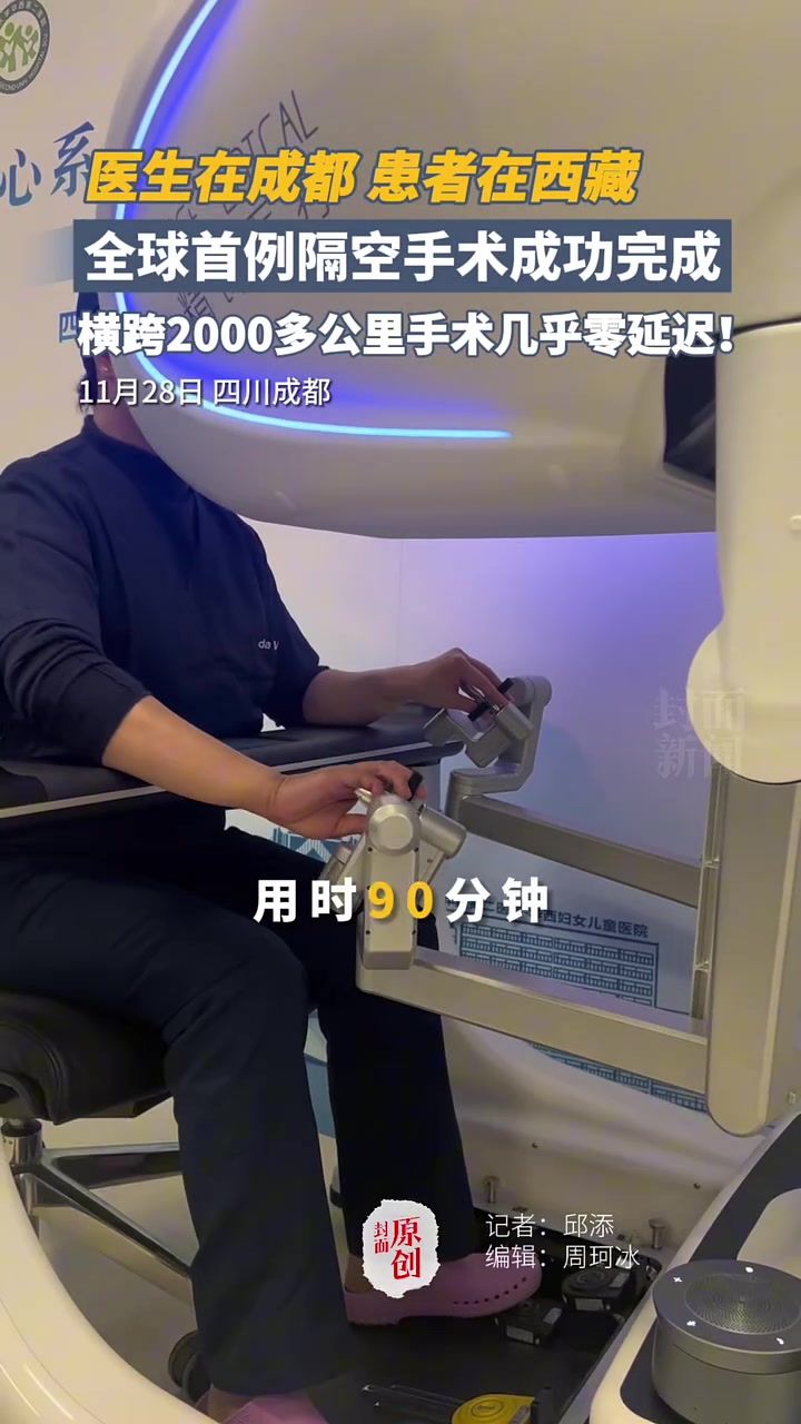 医生在成都，患者在西藏，全球首例隔空手术成功完成！