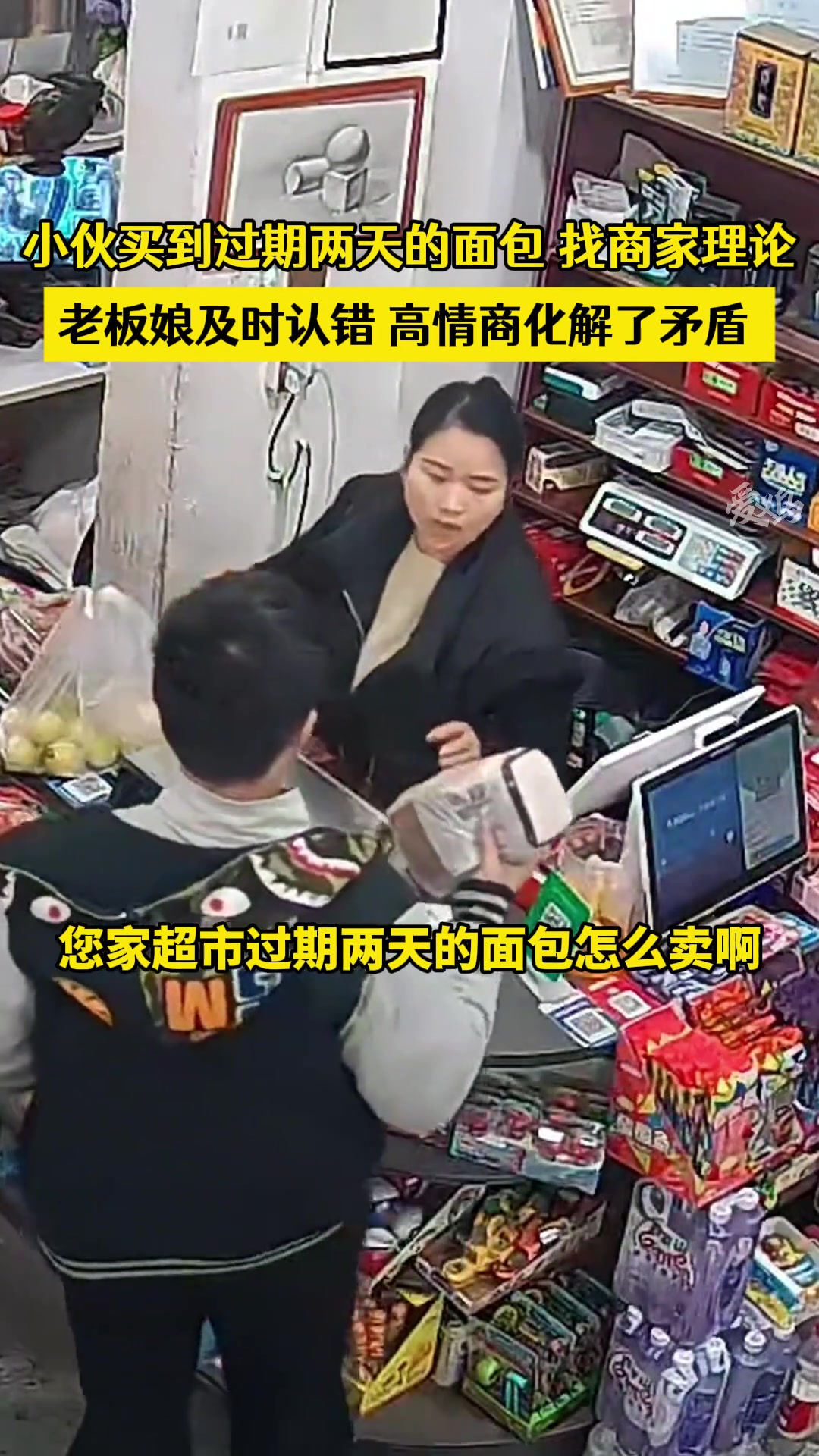 小伙买到过期两天的面包，找商家理论