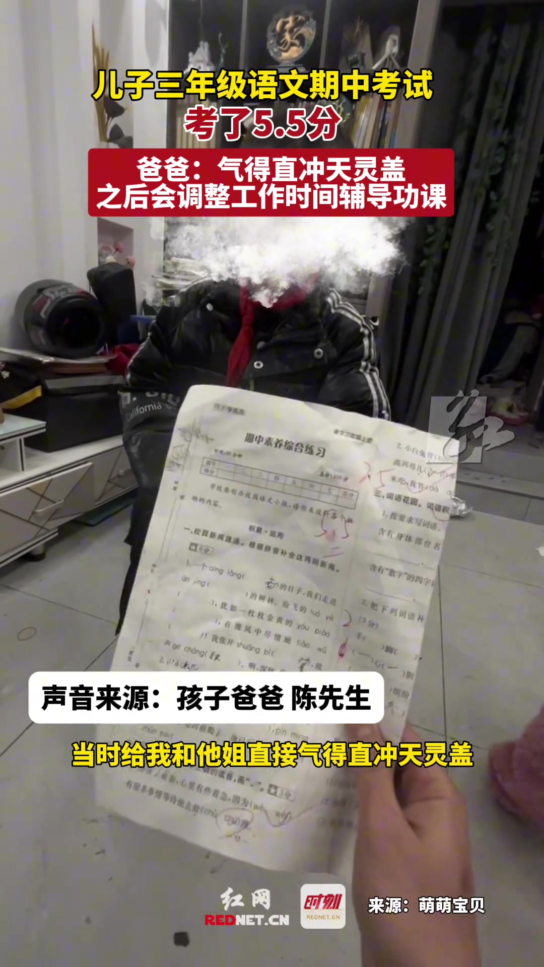 儿子三年级语文期中考试考了5.5分