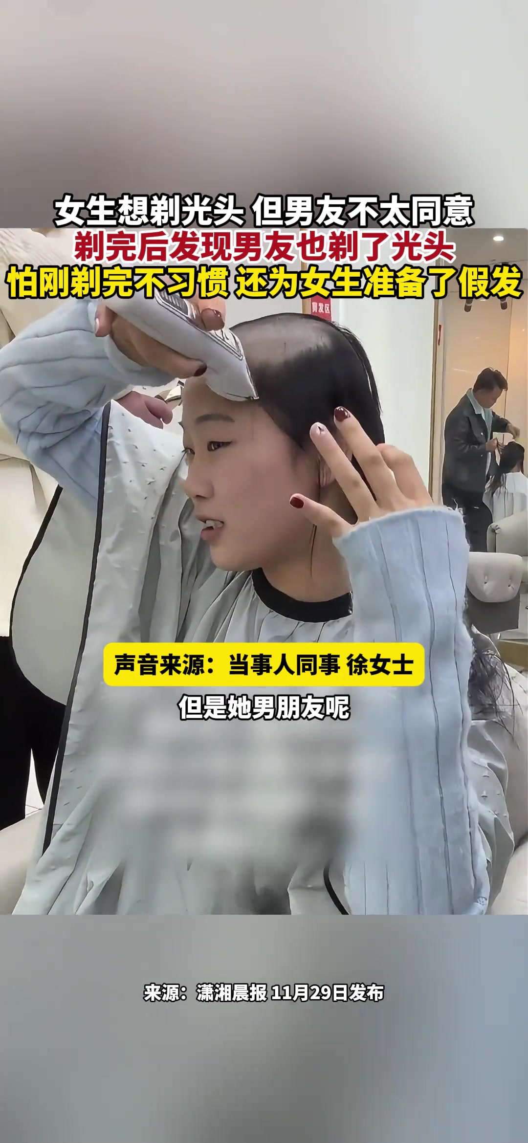 女生想剃光头，但男友不太同意，剃完后发现男友也剃了光头